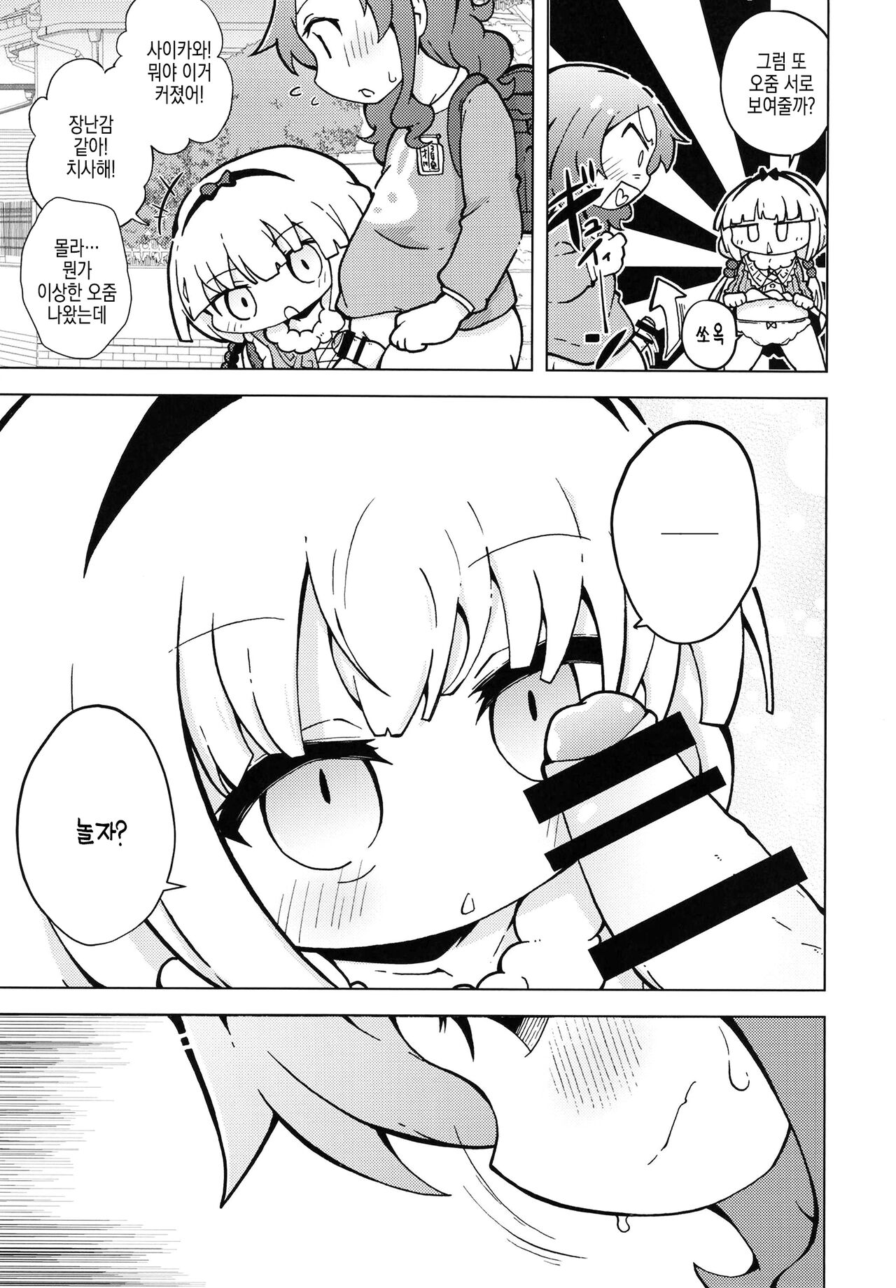Ura Dragon 2 page 10 full