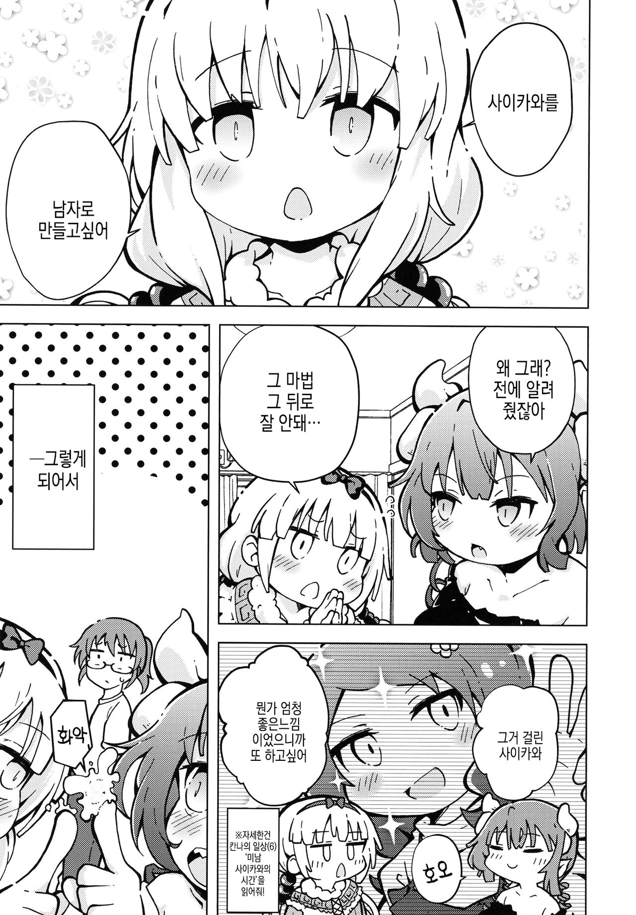 Ura Dragon 2 page 6 full