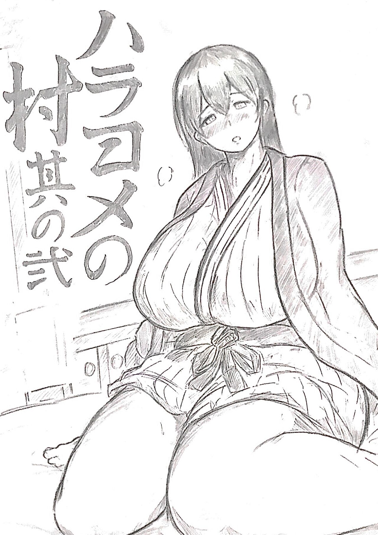 Harayome no Mura Sono Ni page 1 full