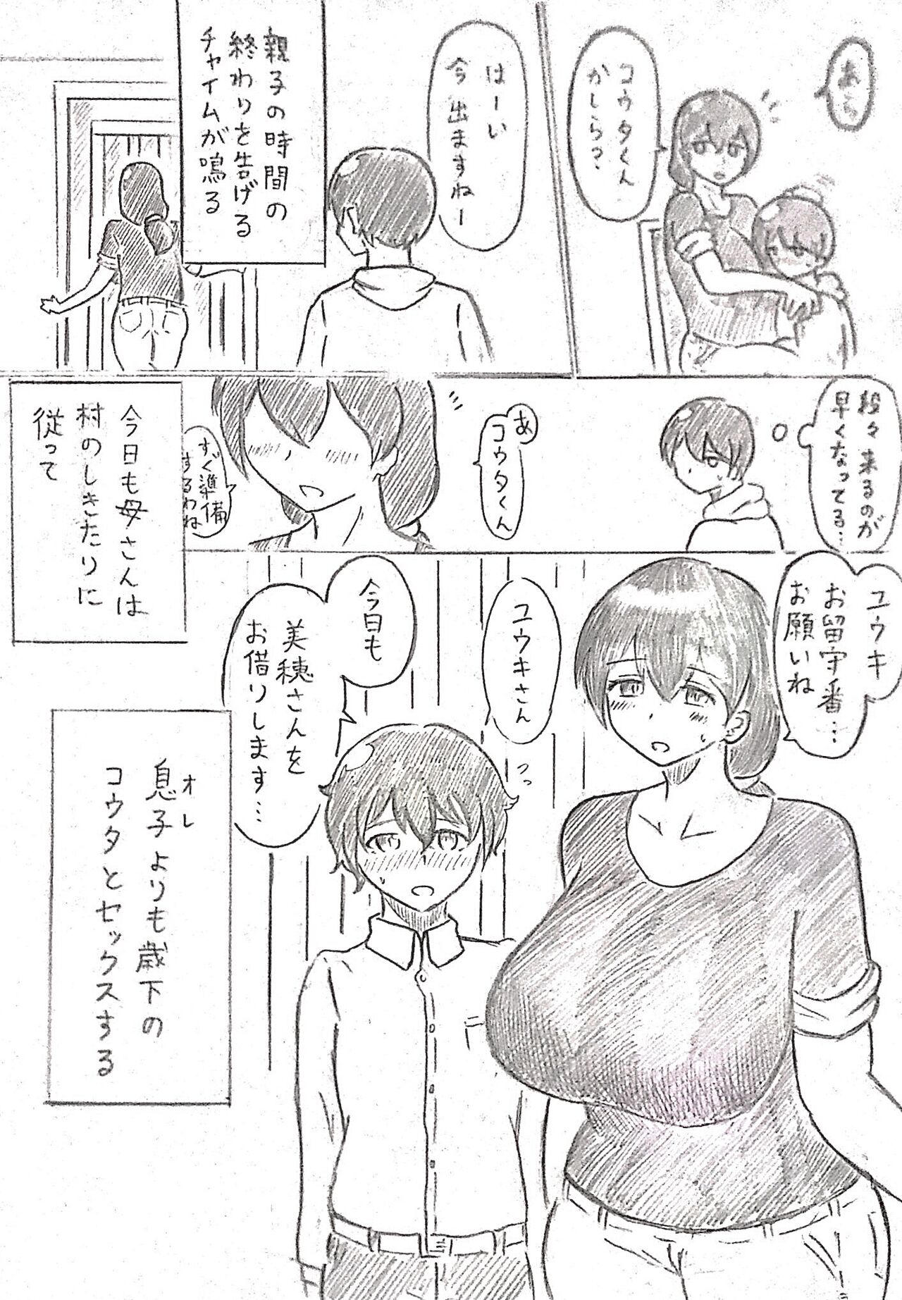 Harayome no Mura Sono Ni page 6 full