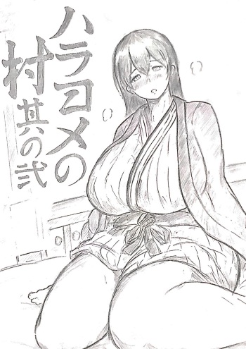 Harayome no Mura Sono Ni cover
