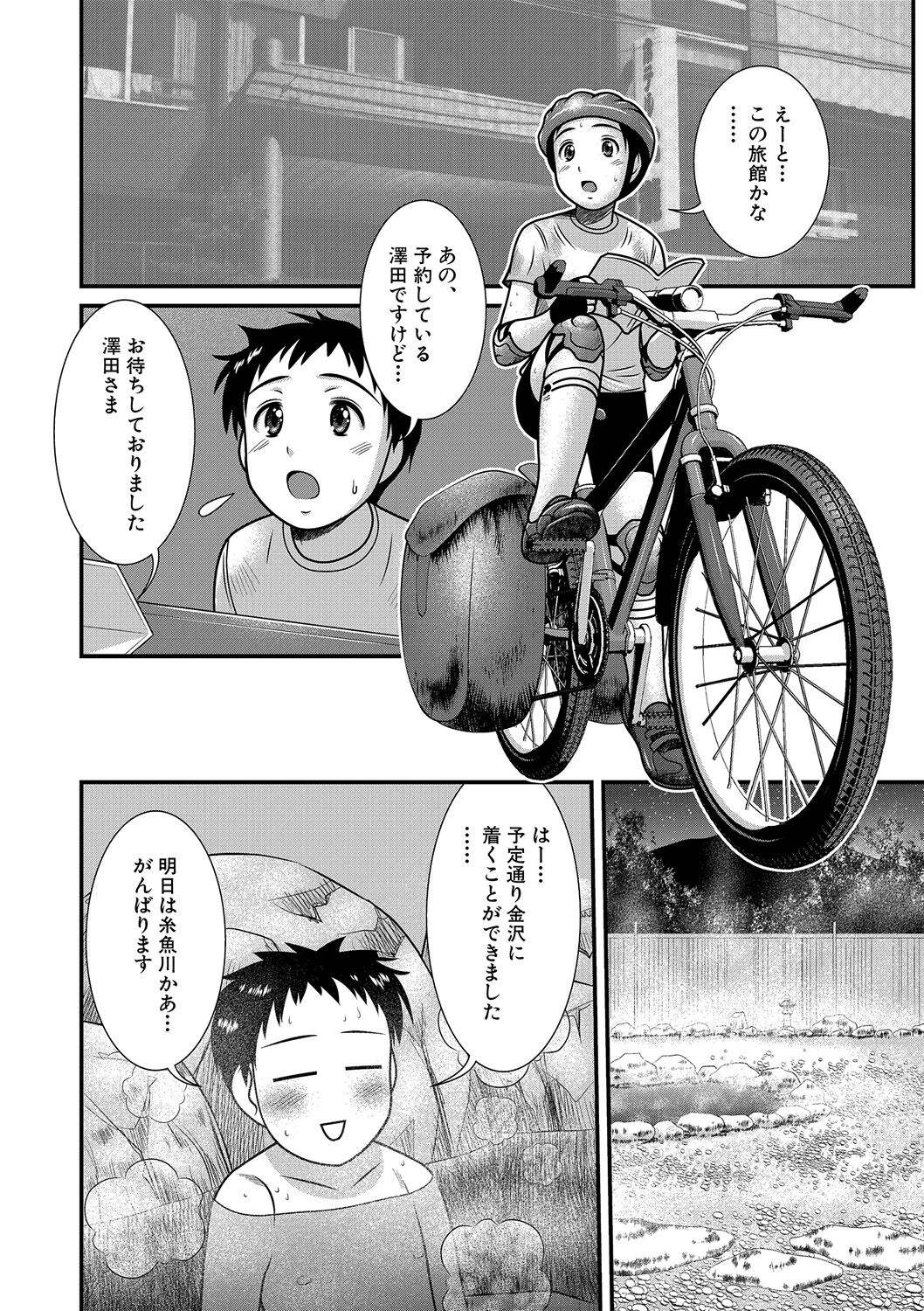 Chijoshikousei VS Bouken Danshi 1-5 page 2 full
