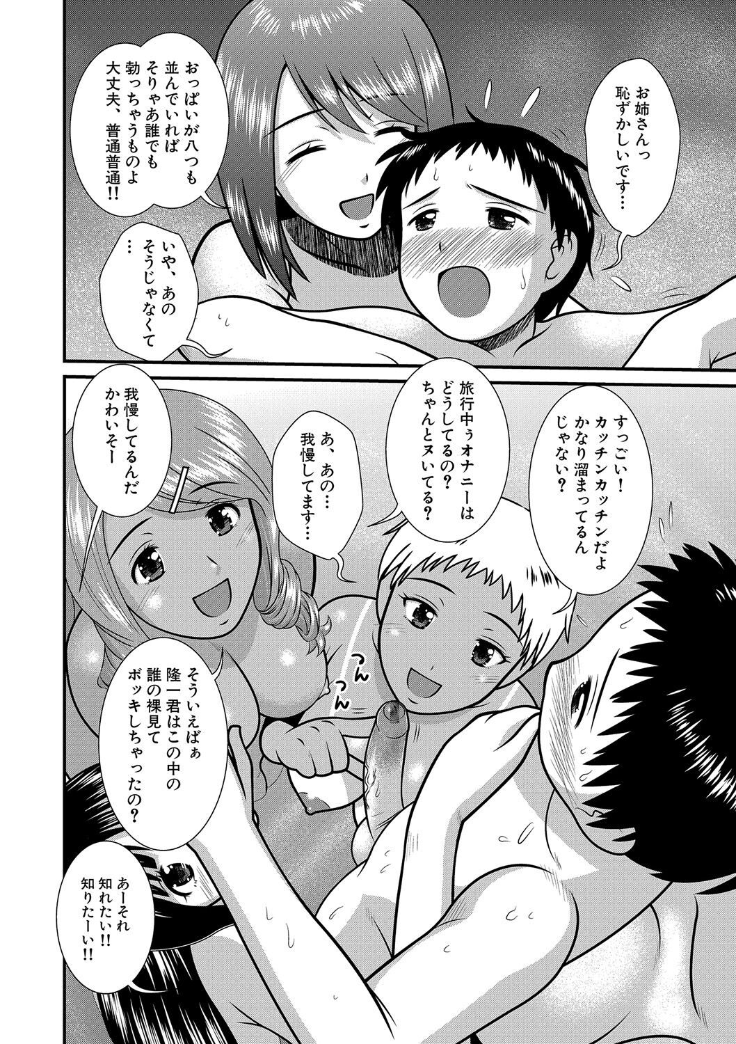 Chijoshikousei VS Bouken Danshi 1-5 page 6 full