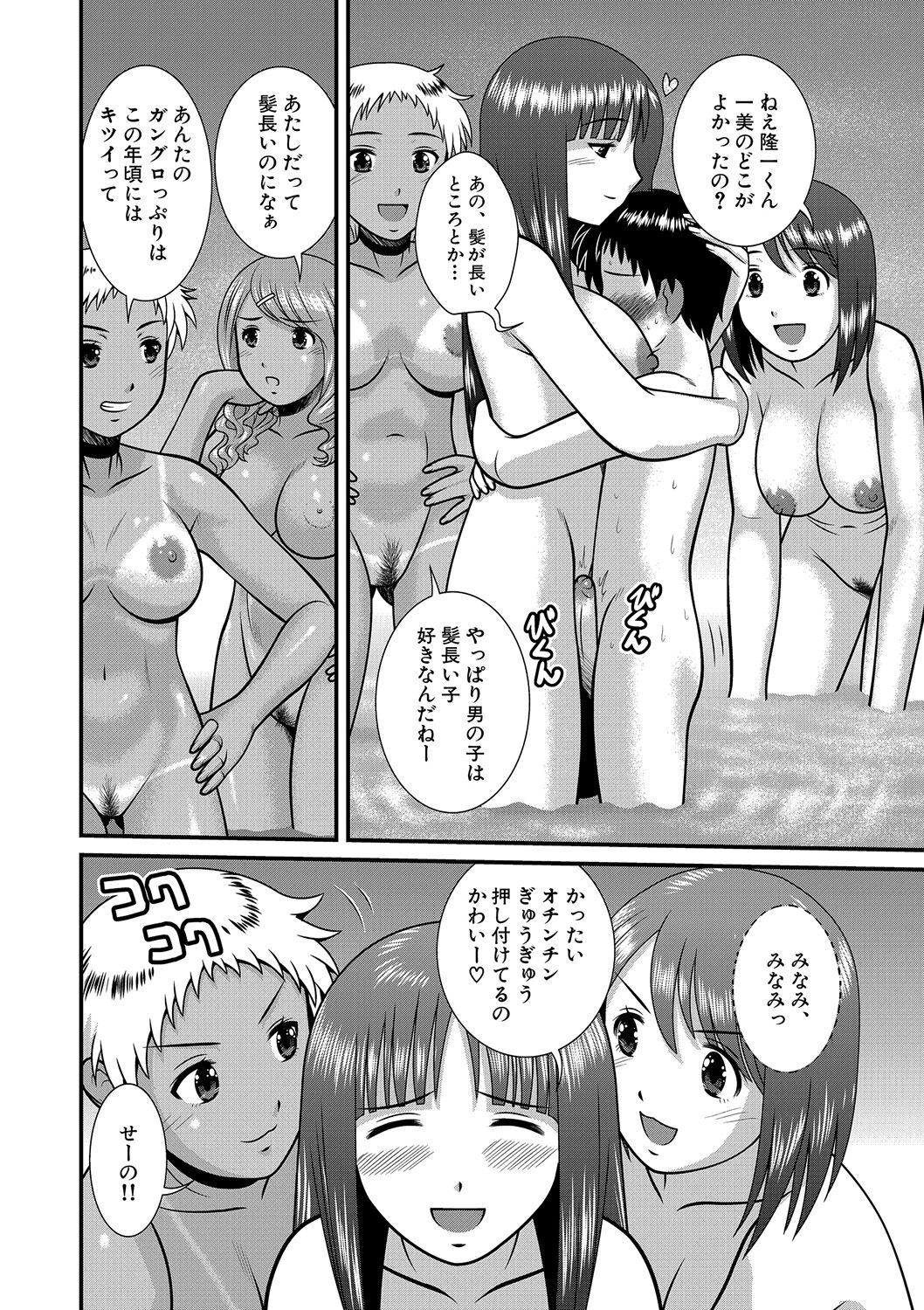 Chijoshikousei VS Bouken Danshi 1-5 page 8 full