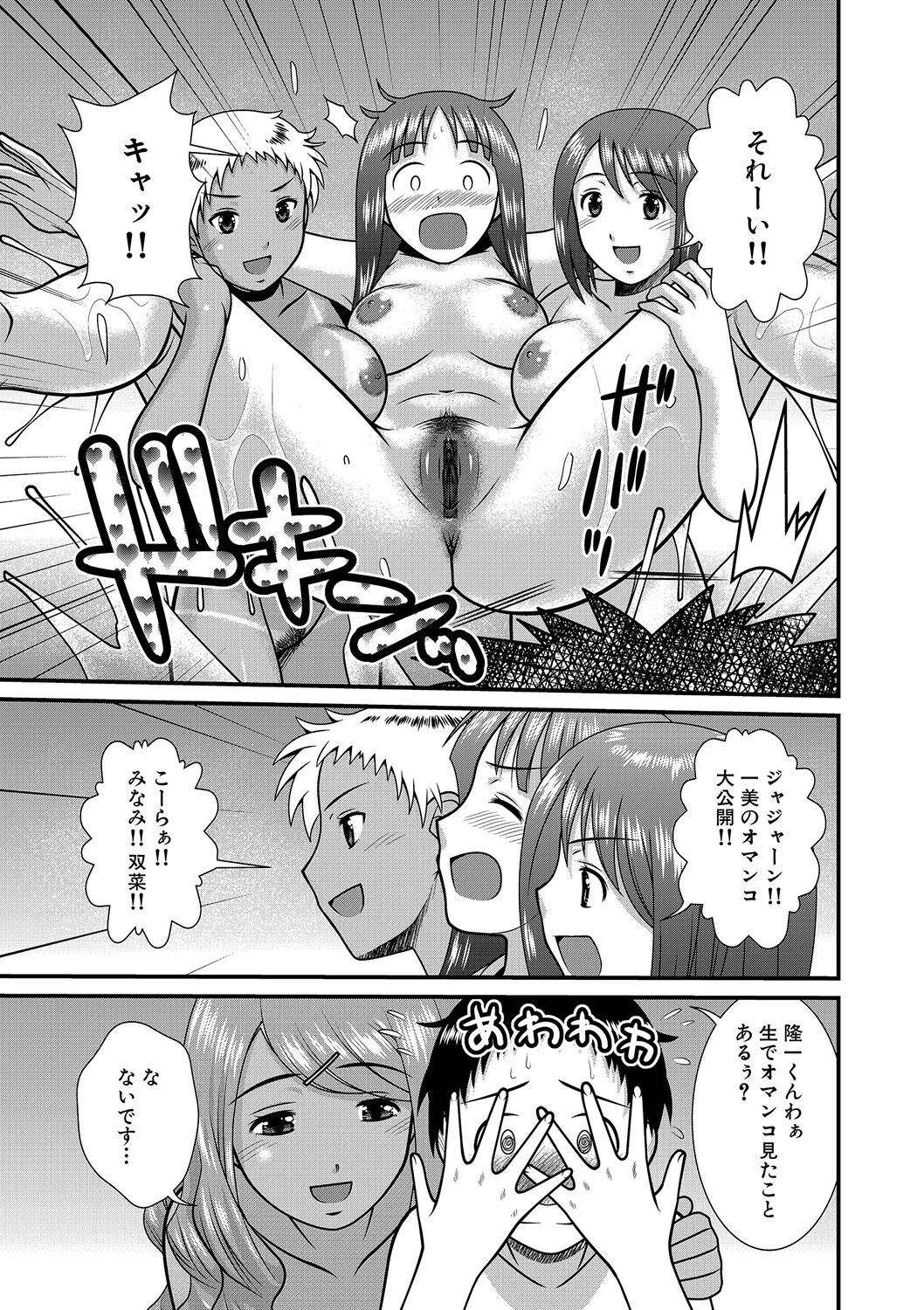 Chijoshikousei VS Bouken Danshi 1-5 page 9 full
