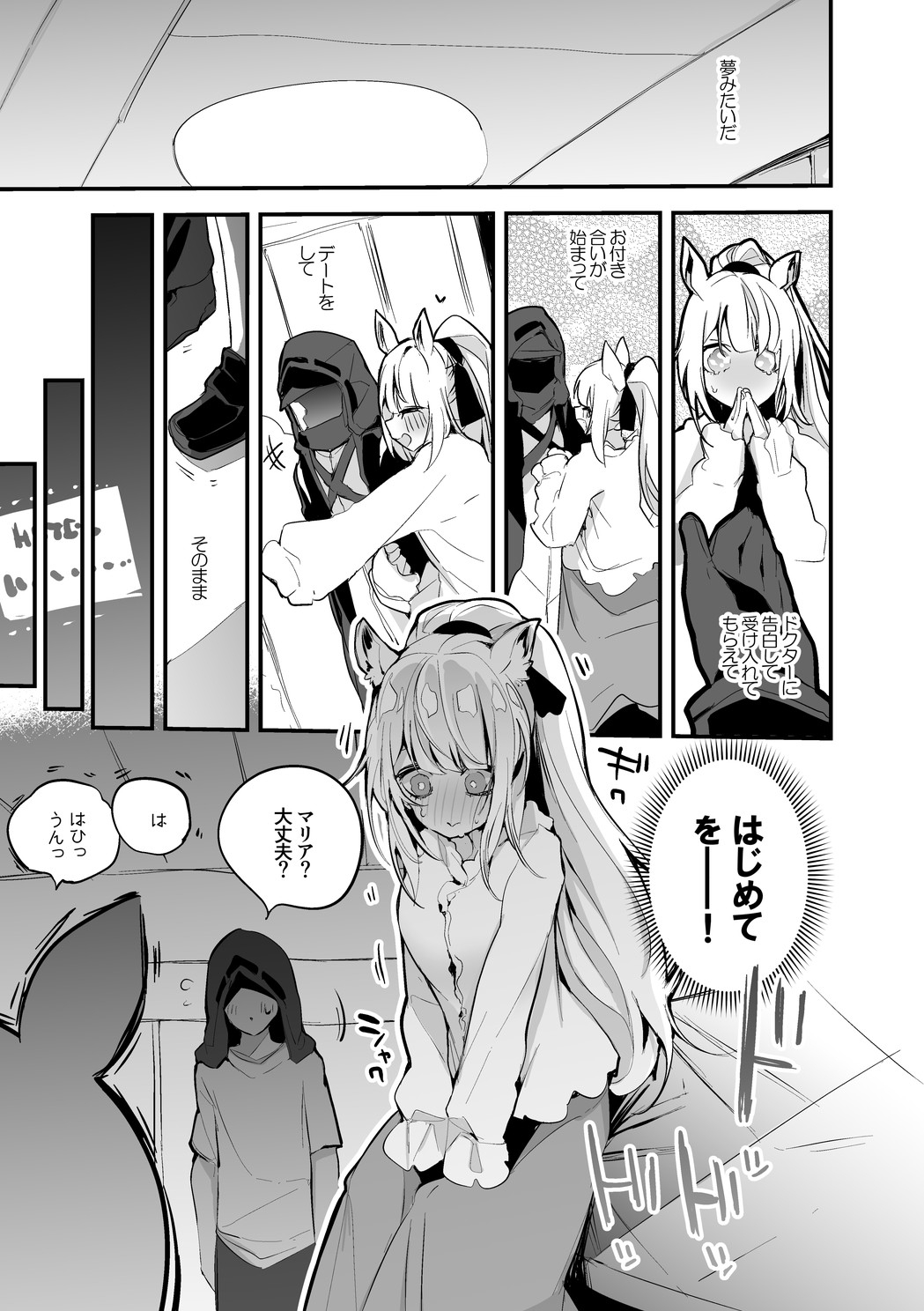 Maria wa Susumitai Hen page 2 full