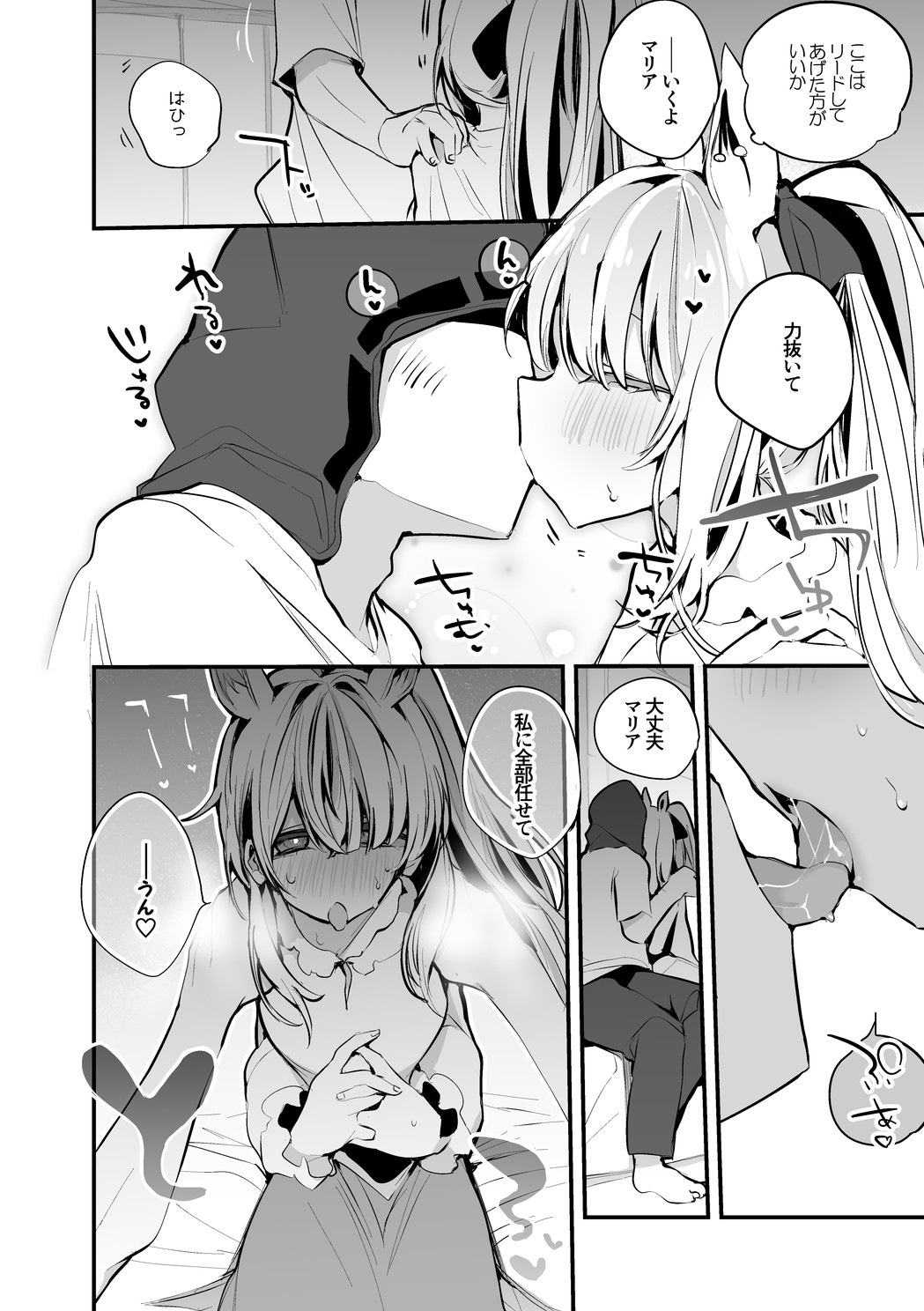 Maria wa Susumitai Hen page 3 full