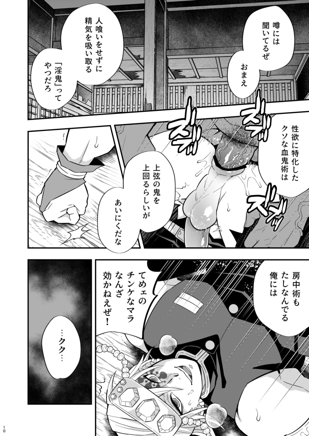 Onigoroshi Ikase Uzui Tengen page 10 full