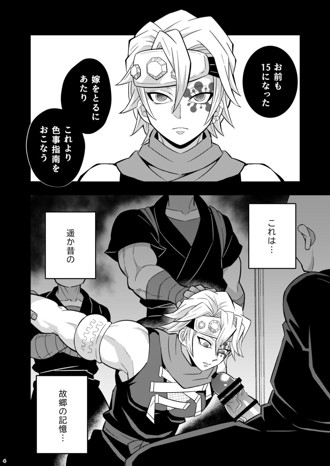 Onigoroshi Ikase Uzui Tengen page 4 full