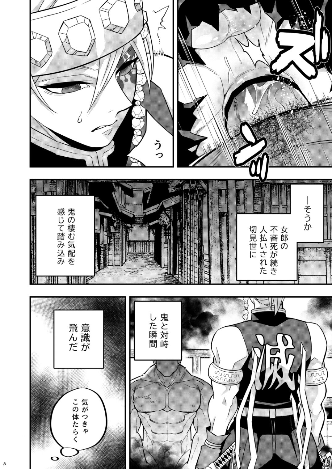 Onigoroshi Ikase Uzui Tengen page 8 full