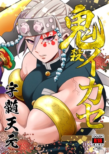 Onigoroshi Ikase Uzui Tengen cover