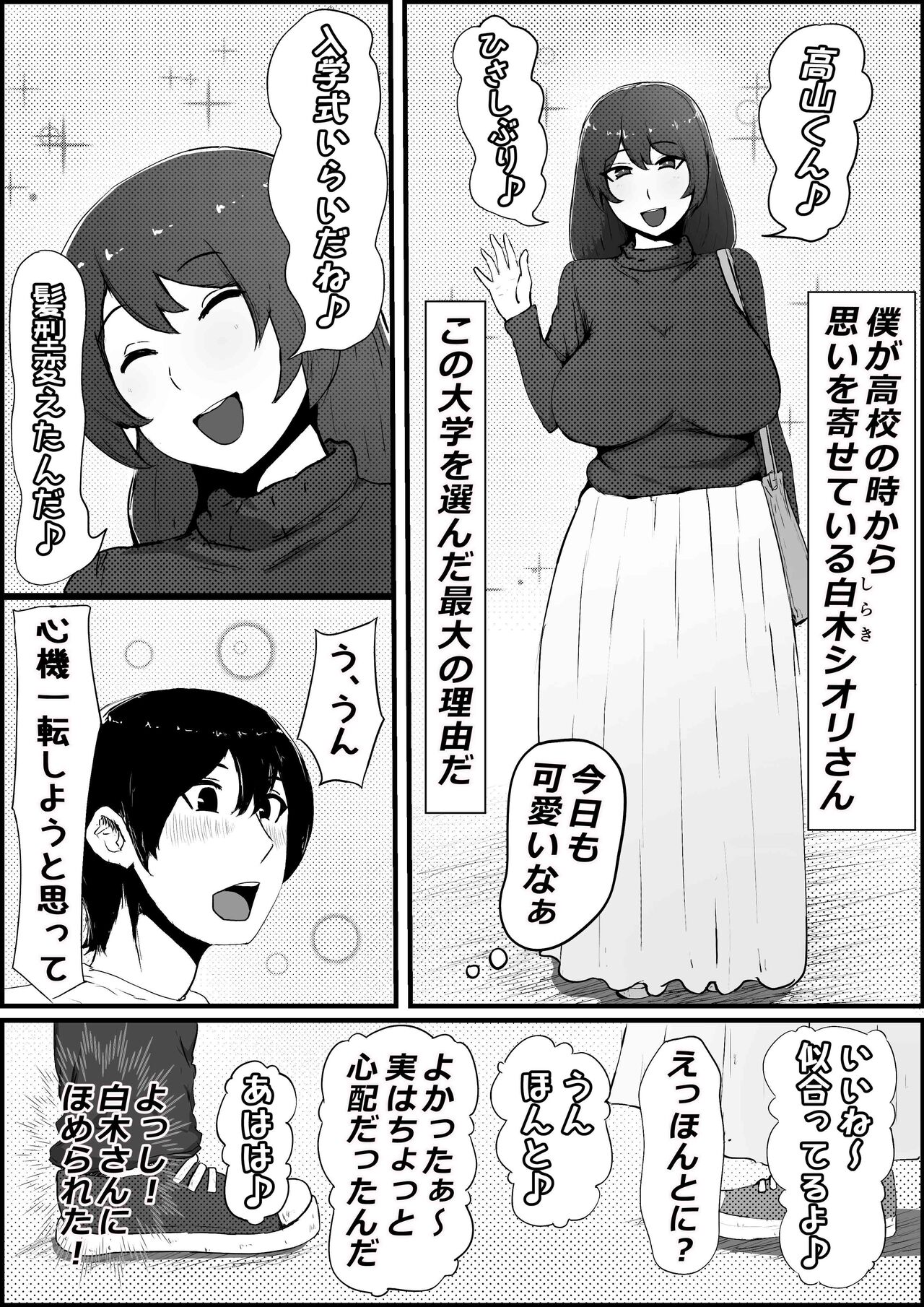 Boku no Kanojo ga Charao Senpai no Dekachin de Yogarimakutteta Hanashi page 3 full