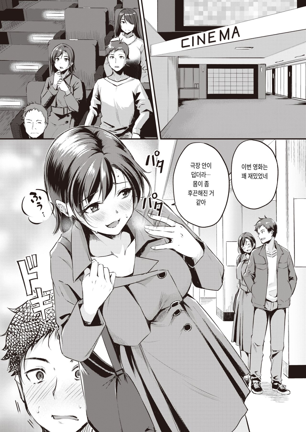 Coat no Shita wa | 코트의 아래엔 page 3 full