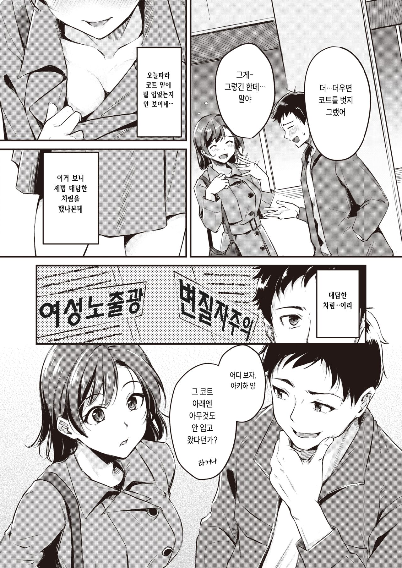 Coat no Shita wa | 코트의 아래엔 page 4 full