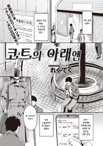 Coat no Shita wa | 코트의 아래엔 cover