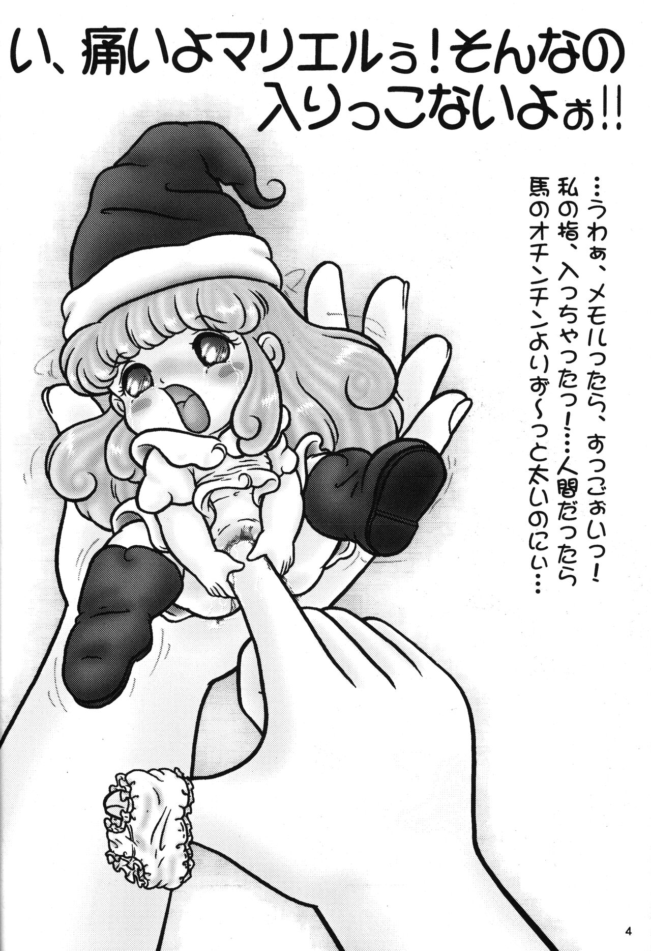 Onko Chishin page 3 full