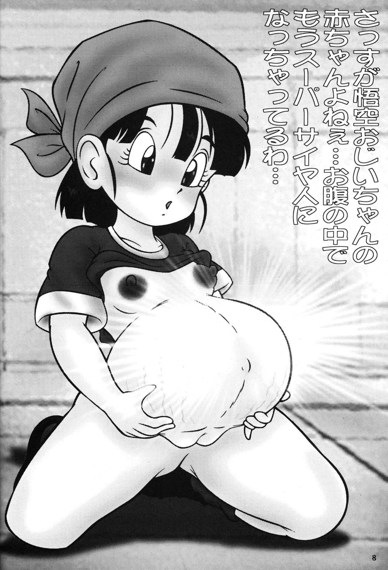 Onko Chishin page 7 full