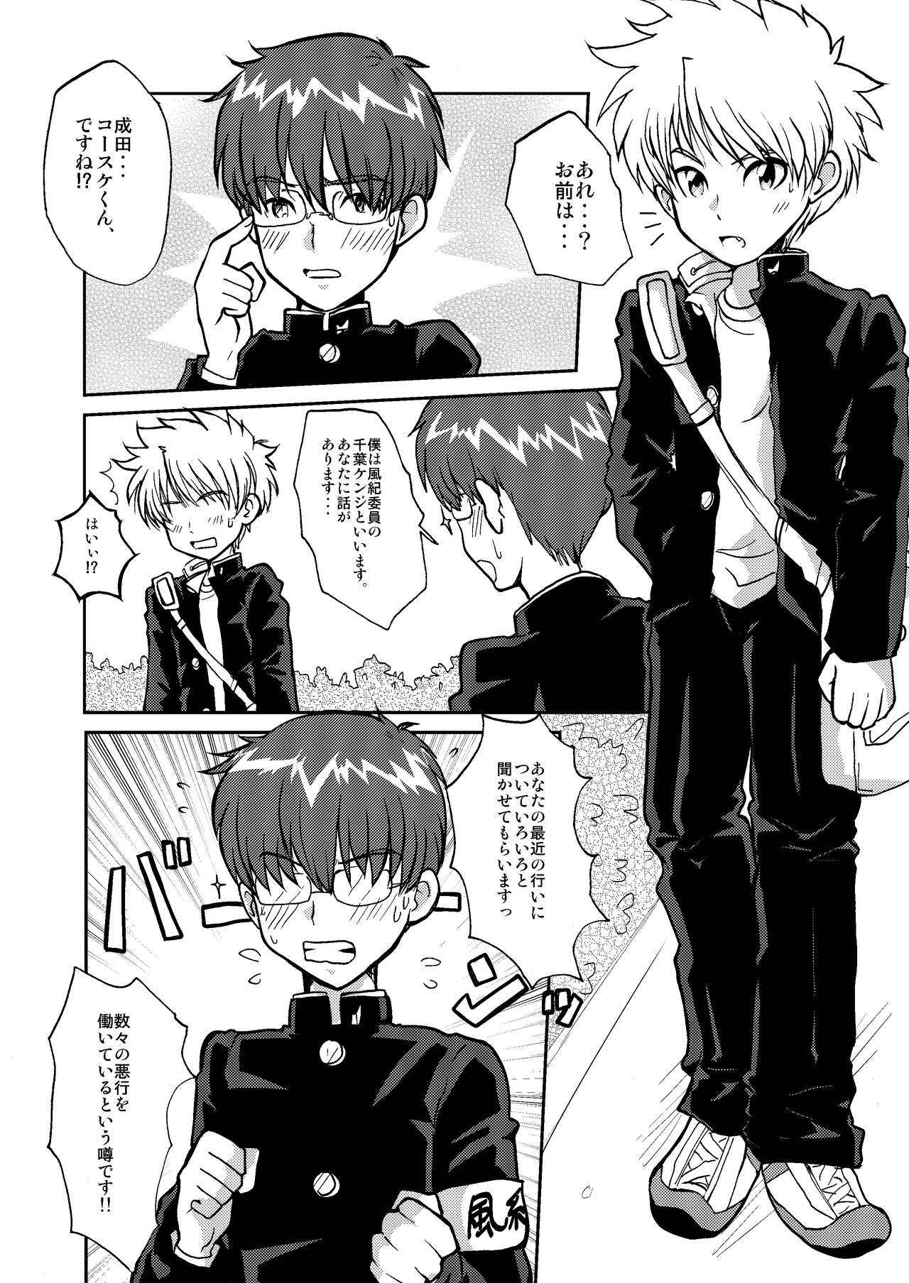 Fujyun Dousei Kouyuu nanka Shicha dame dayo！？ page 3 full