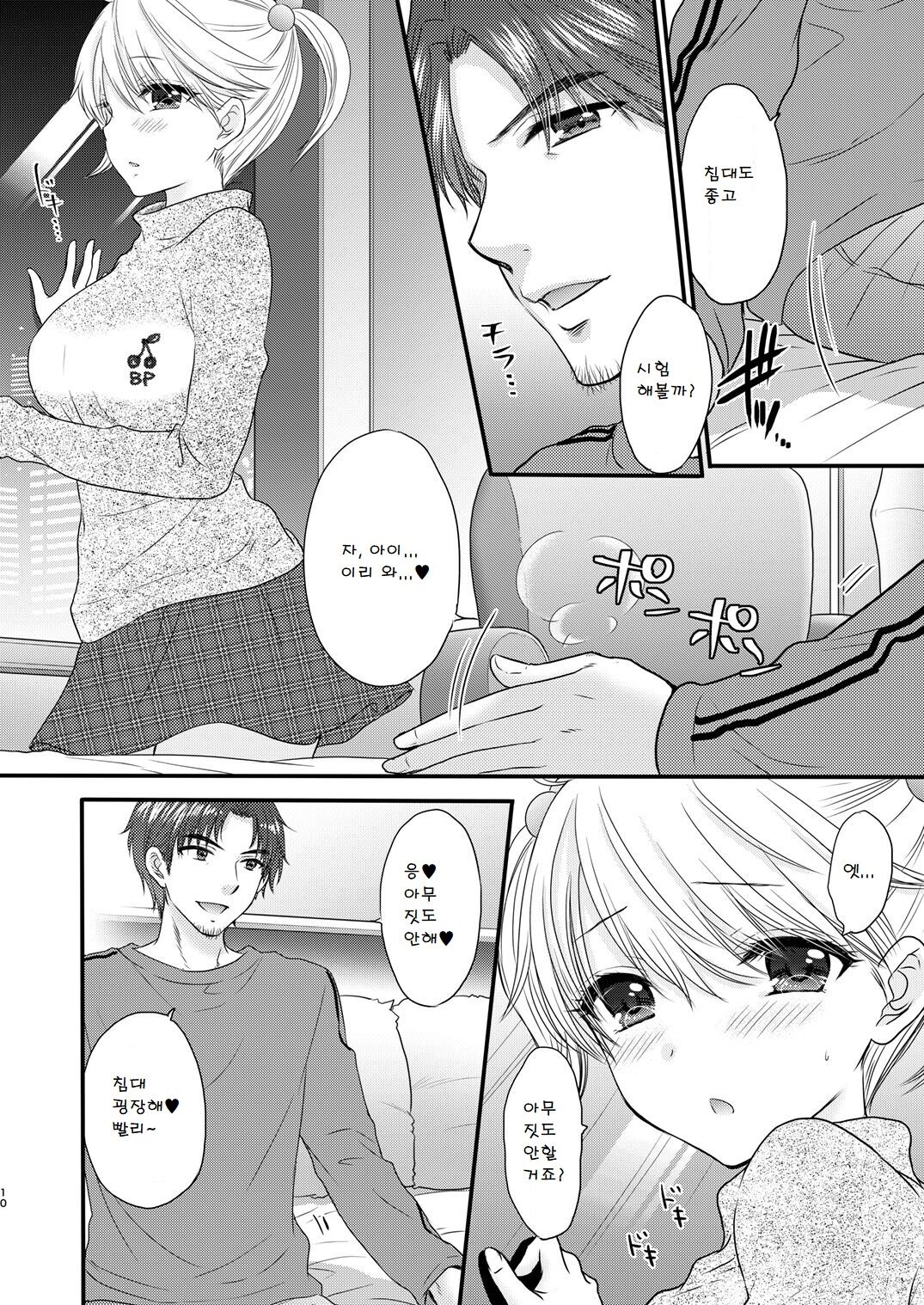 Nearest To Real LOVE "The Great Escape" Al~The Secret second season~ page 10 full