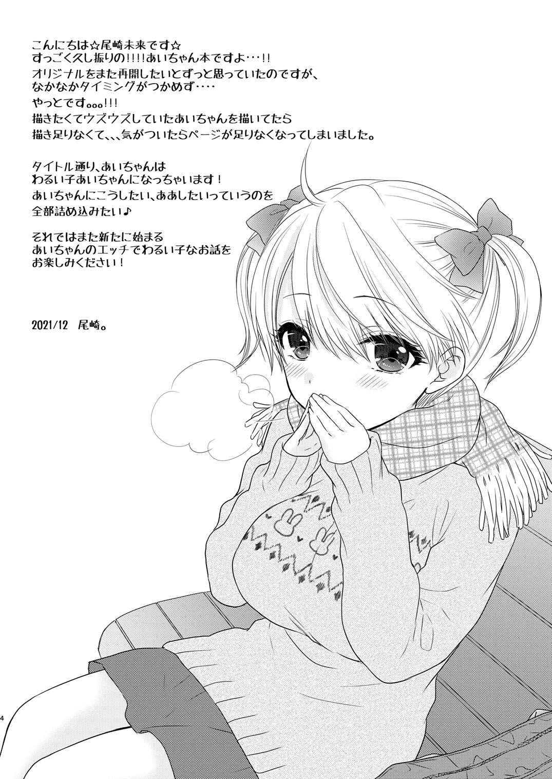 Nearest To Real LOVE "The Great Escape" Al~The Secret second season~ page 4 full