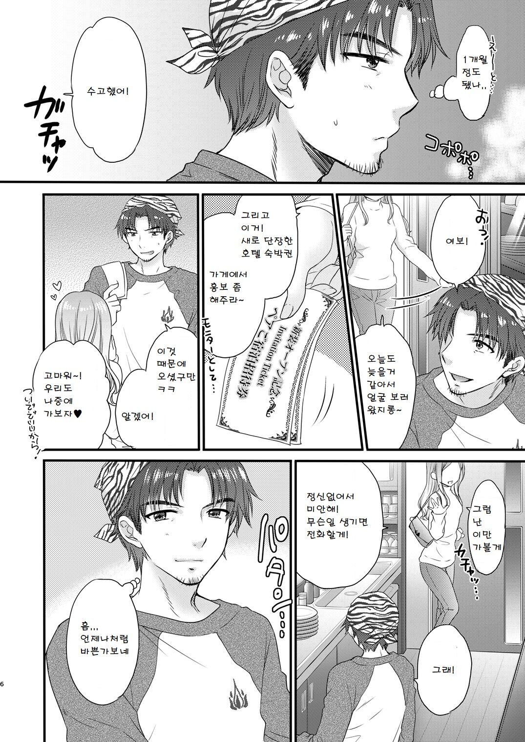 Nearest To Real LOVE "The Great Escape" Al~The Secret second season~ page 6 full