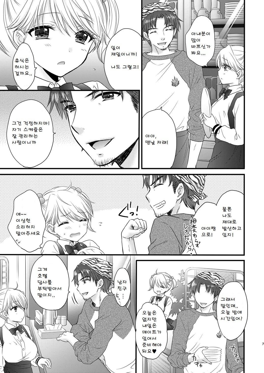 Nearest To Real LOVE "The Great Escape" Al~The Secret second season~ page 7 full