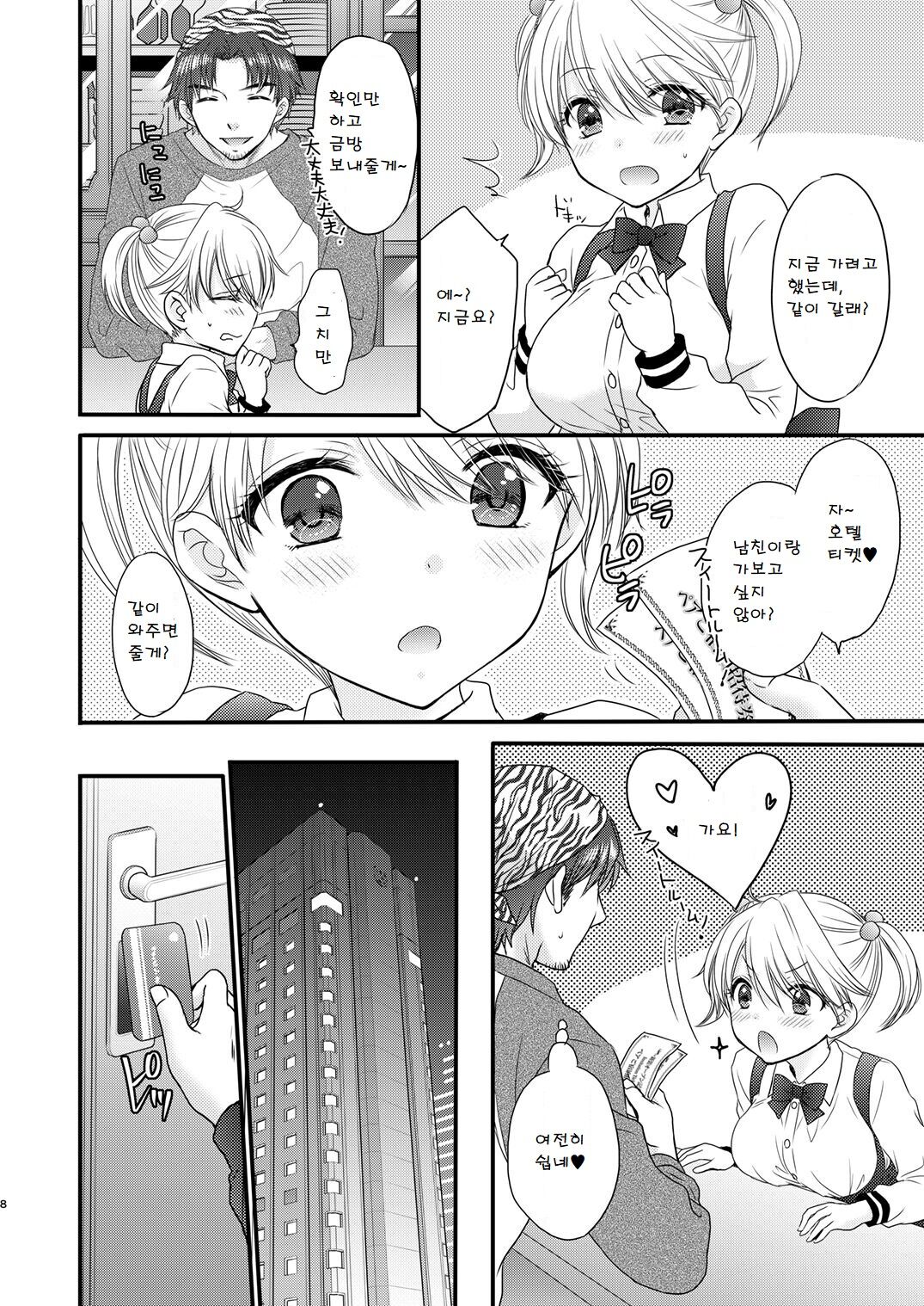 Nearest To Real LOVE "The Great Escape" Al~The Secret second season~ page 8 full