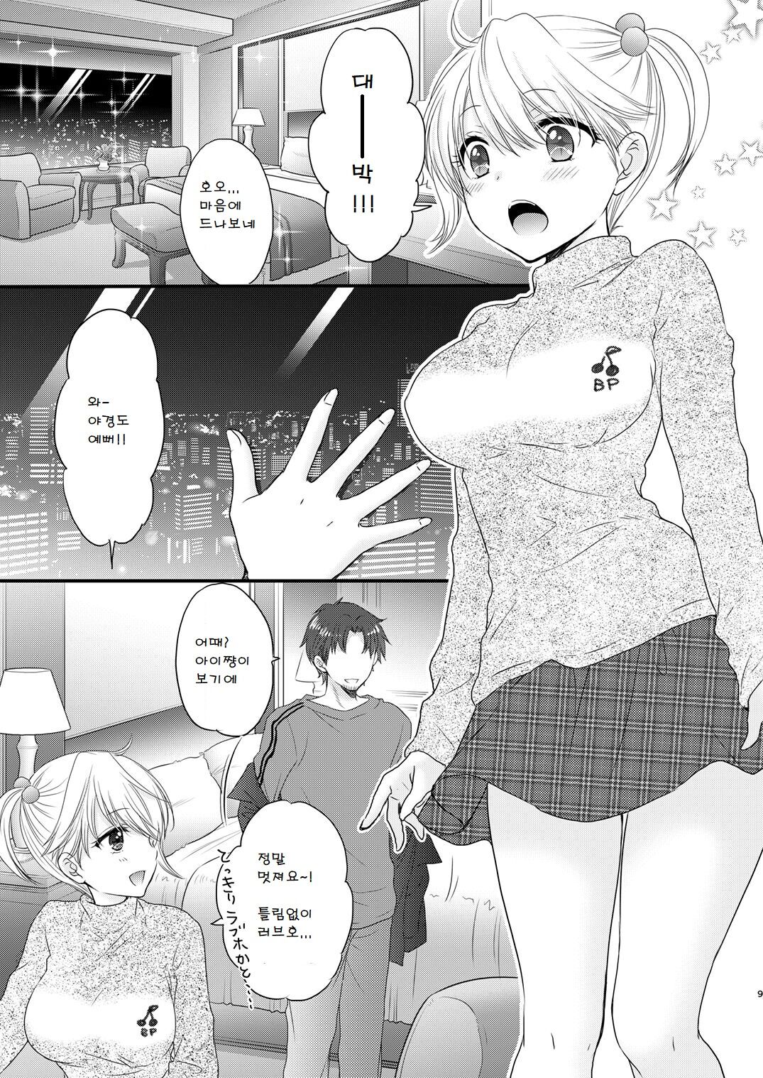 Nearest To Real LOVE "The Great Escape" Al~The Secret second season~ page 9 full