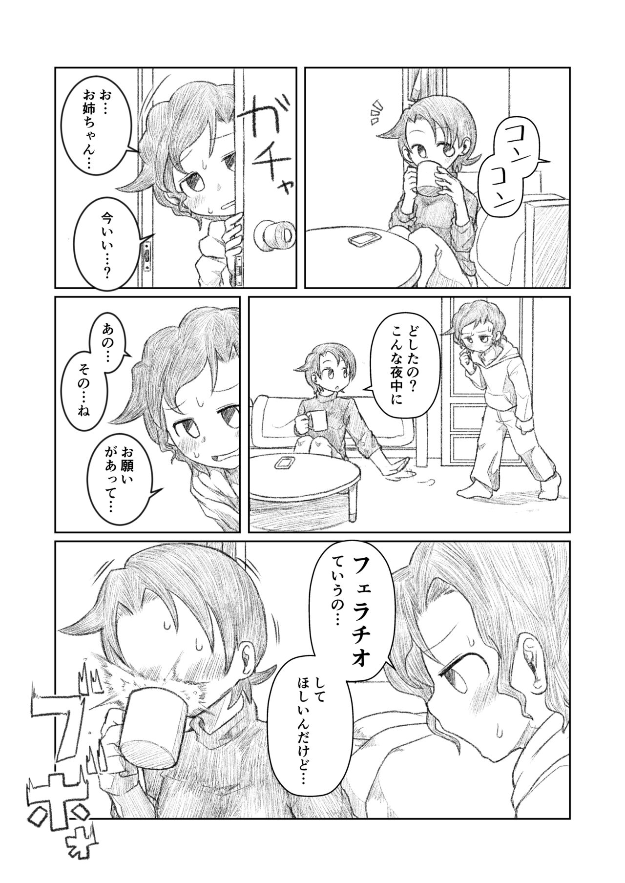 Otouto ga Shishunki!? Rough Progress page 2 full