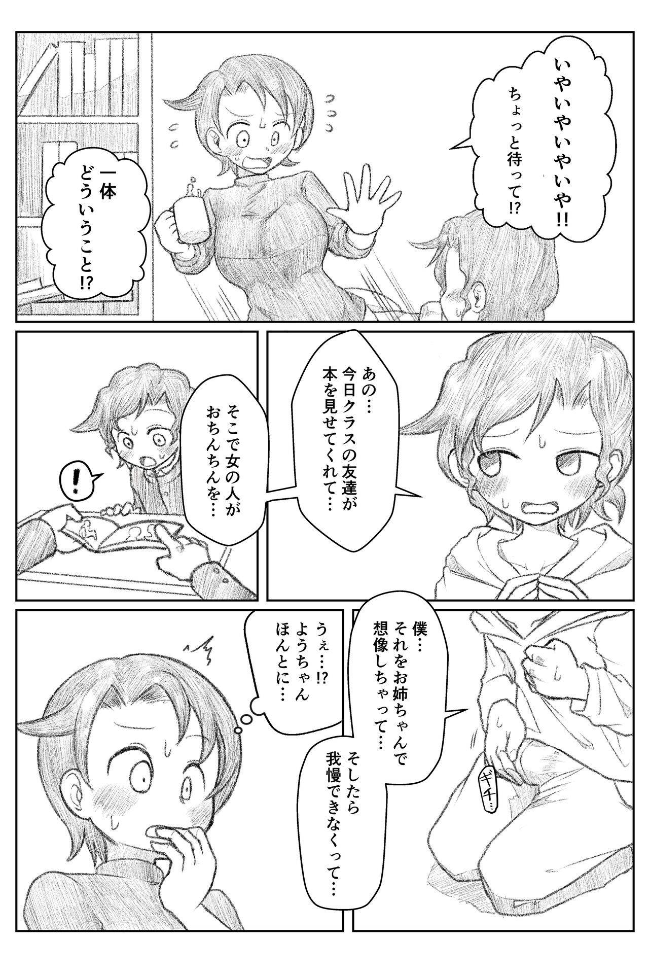 Otouto ga Shishunki!? Rough Progress page 3 full