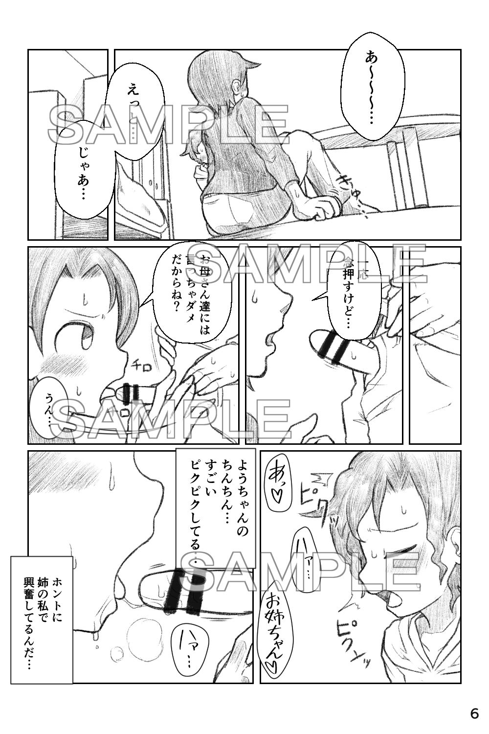 Otouto ga Shishunki!? Rough Progress page 5 full