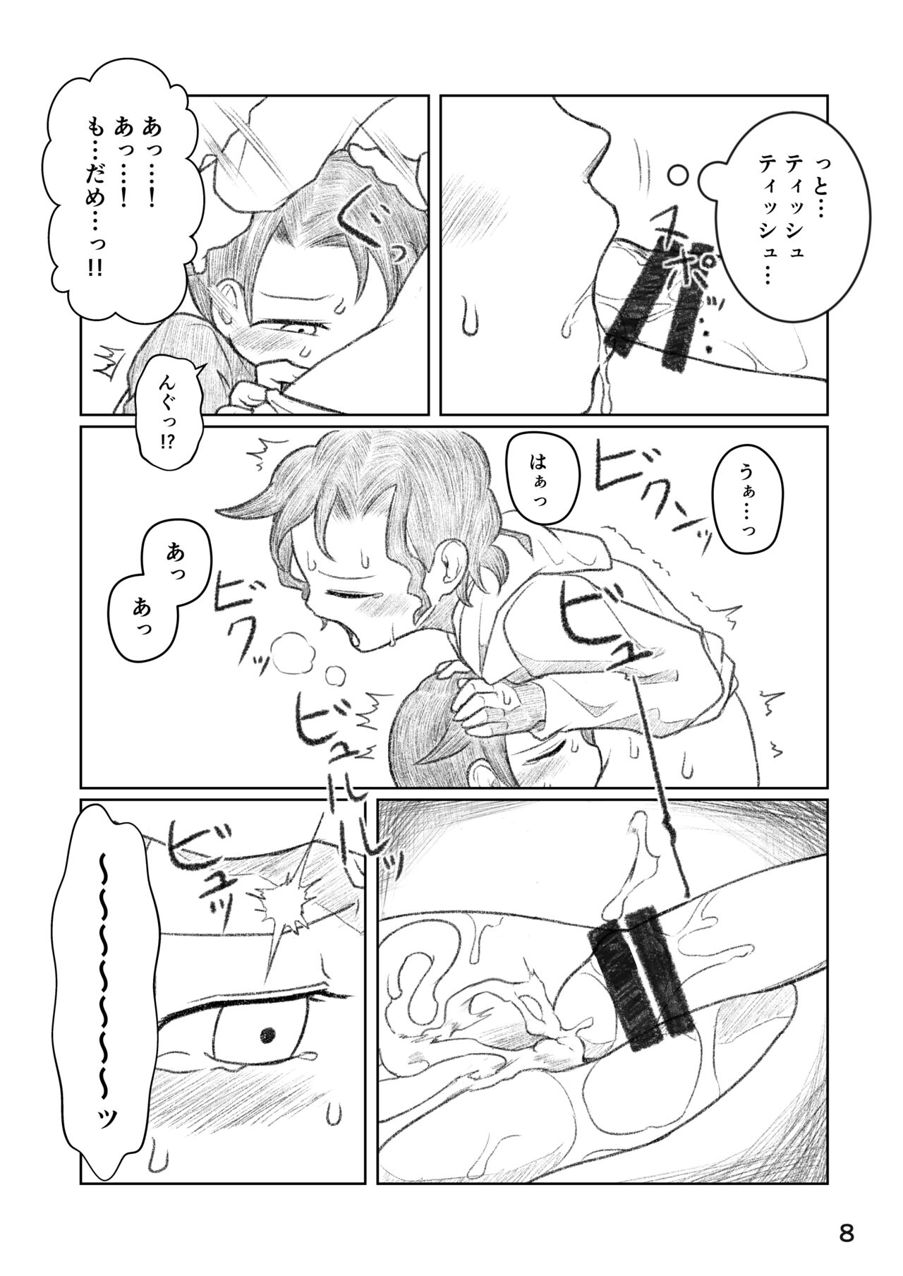 Otouto ga Shishunki!? Rough Progress page 7 full