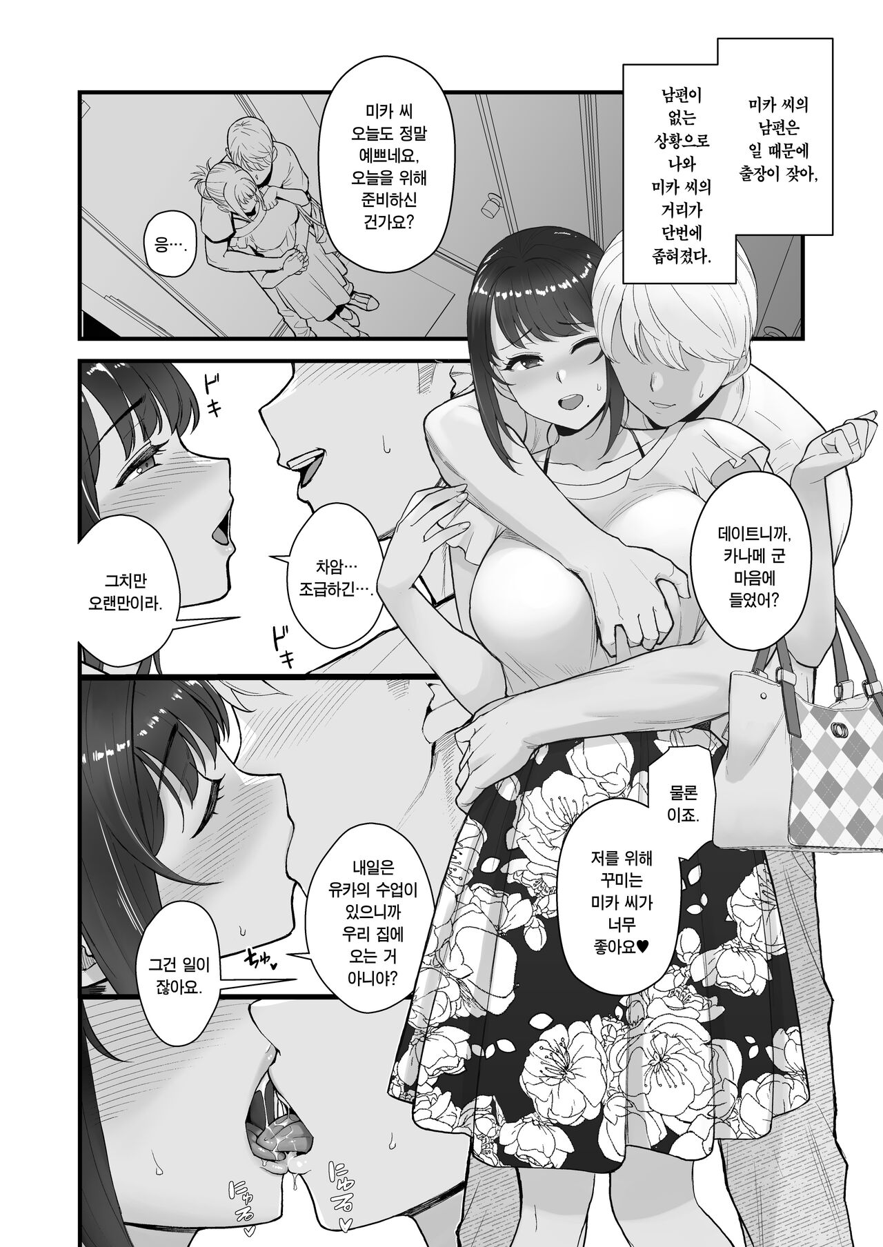 Hitozuma to Hiruma kara Date Suru Hon | 유부녀와 대낮부터 데이트하는 책 page 3 full