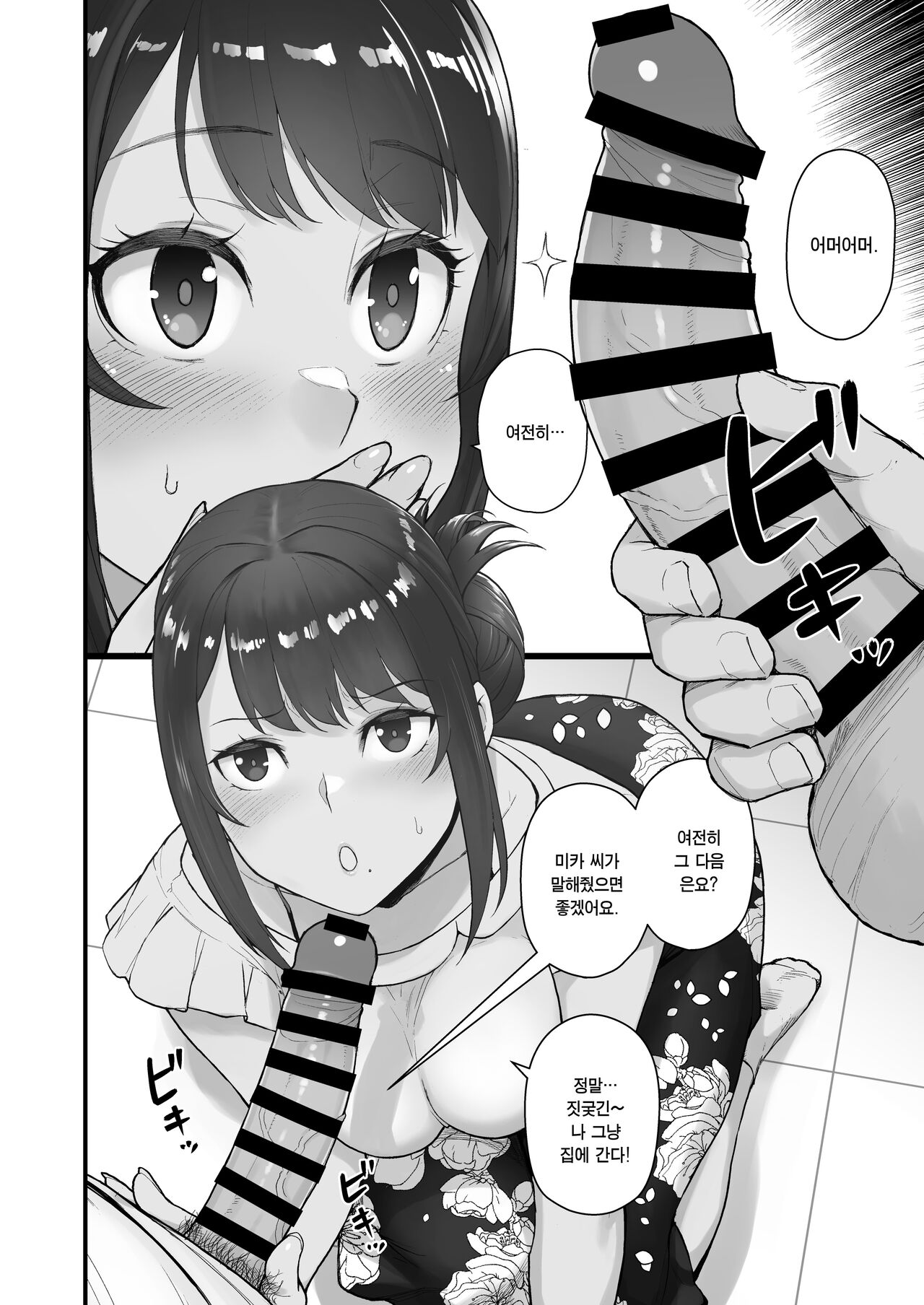 Hitozuma to Hiruma kara Date Suru Hon | 유부녀와 대낮부터 데이트하는 책 page 5 full