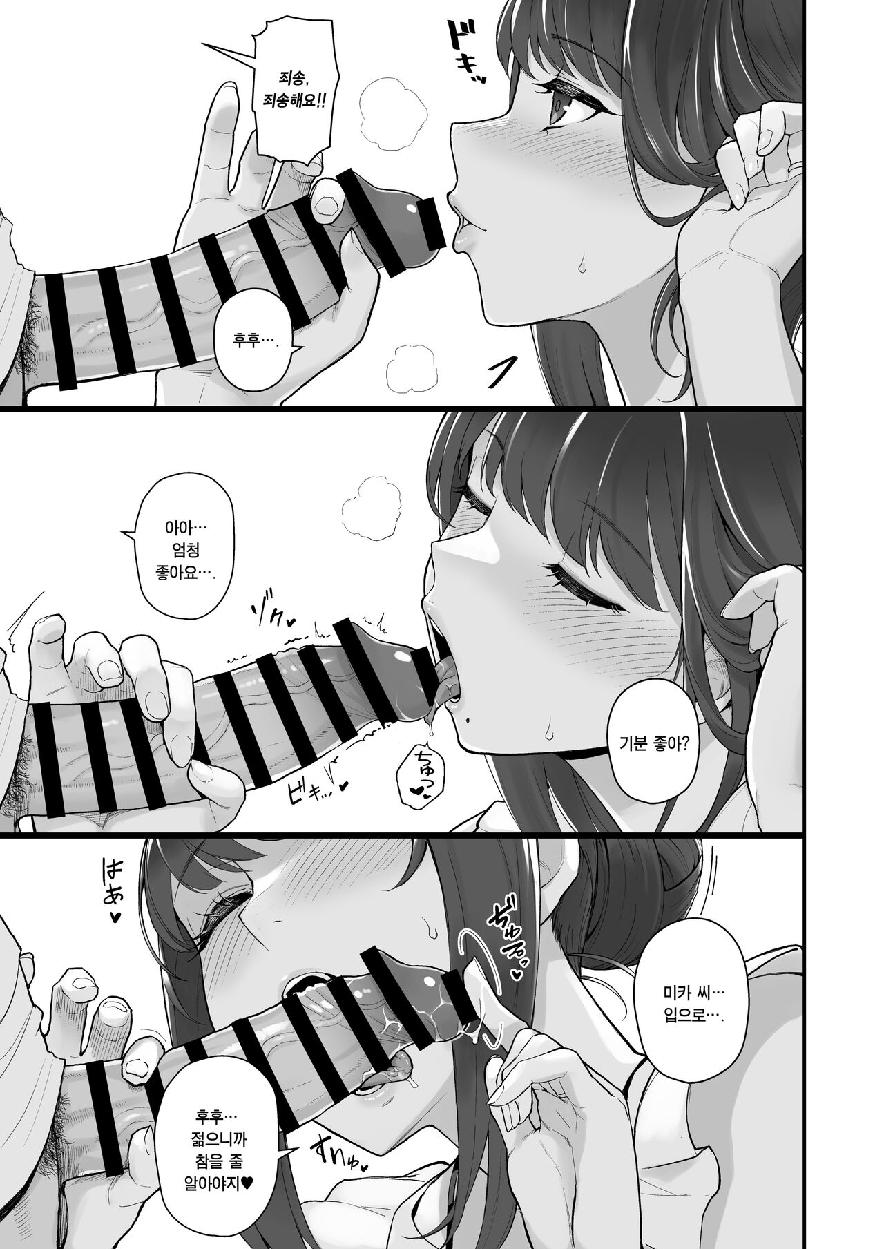 Hitozuma to Hiruma kara Date Suru Hon | 유부녀와 대낮부터 데이트하는 책 page 6 full