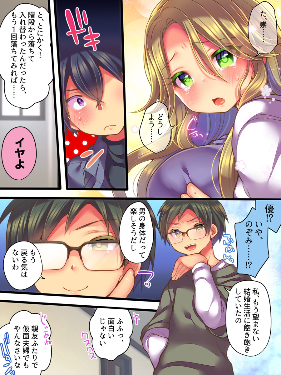 Shinyuu no Tsuma to Irekawatta Boku no Shinkon Seikatsu page 8 full