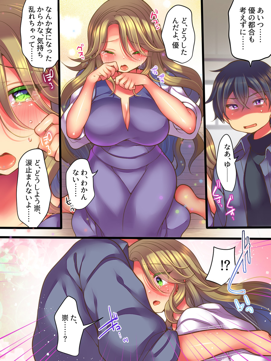 Shinyuu no Tsuma to Irekawatta Boku no Shinkon Seikatsu page 9 full