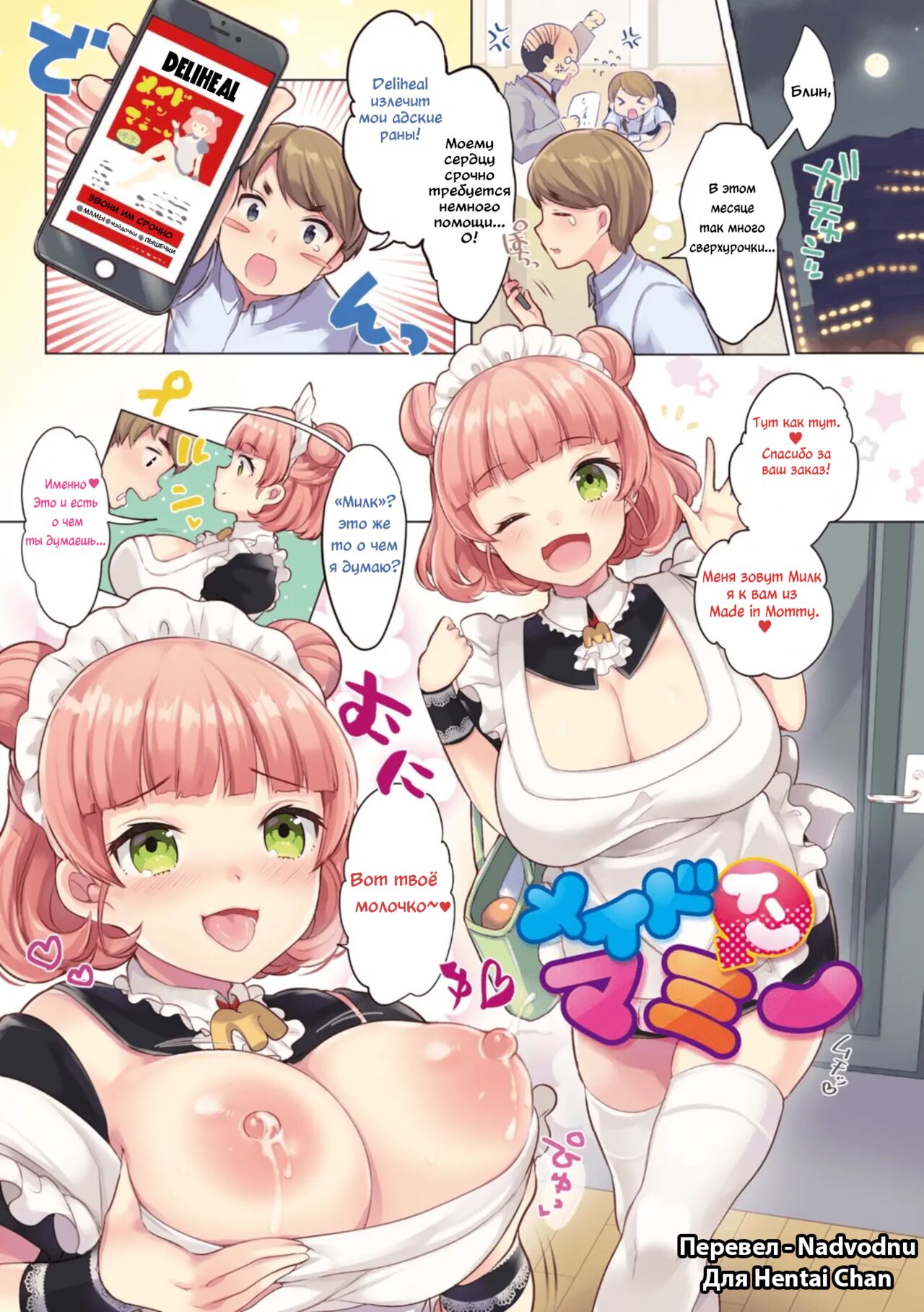 Made in Mommy page 1 full