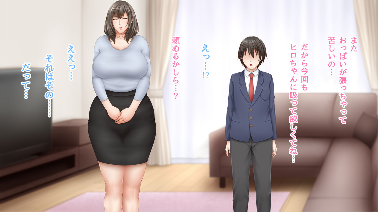 Bonyuu Okaasan to no Amaama Funnyuu SEX page 10 full