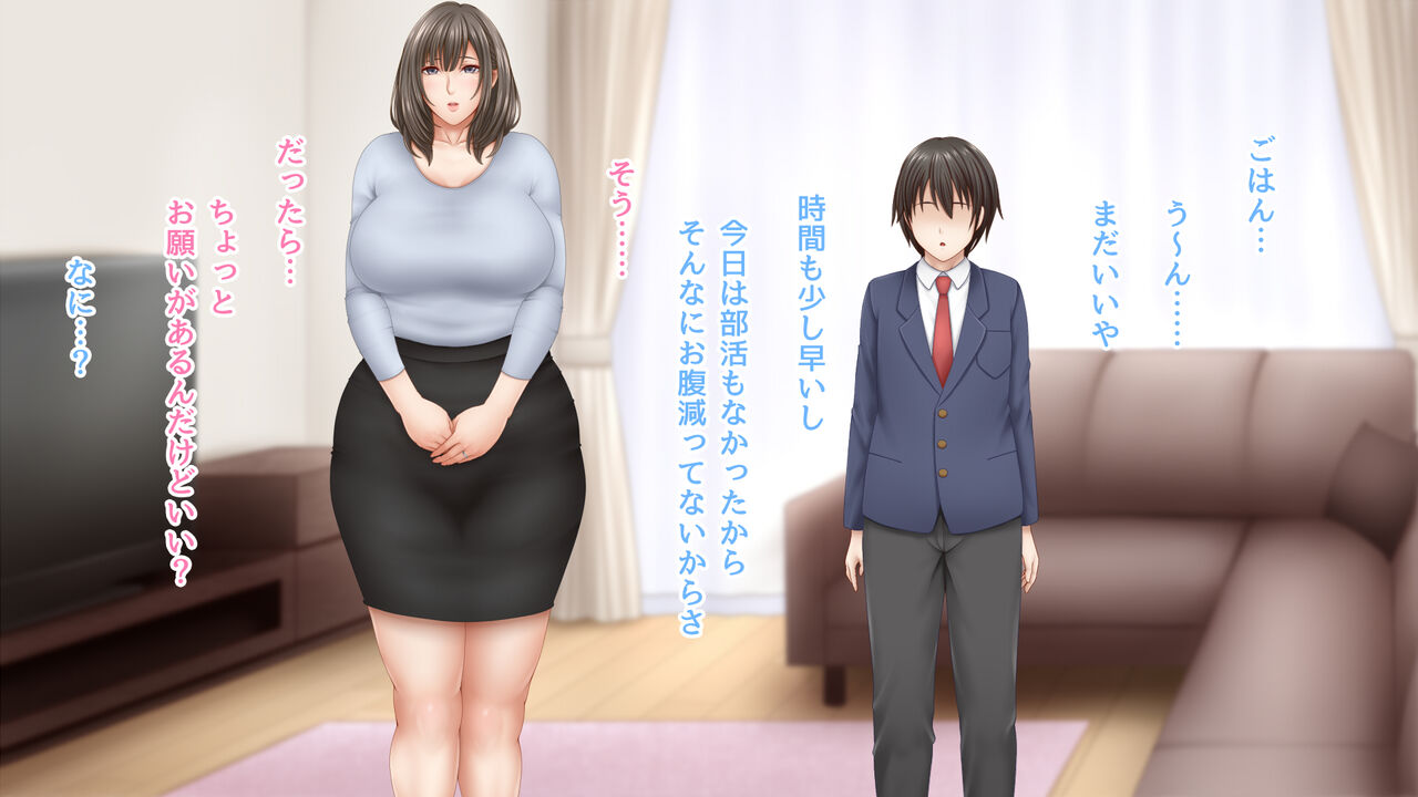 Bonyuu Okaasan to no Amaama Funnyuu SEX page 9 full