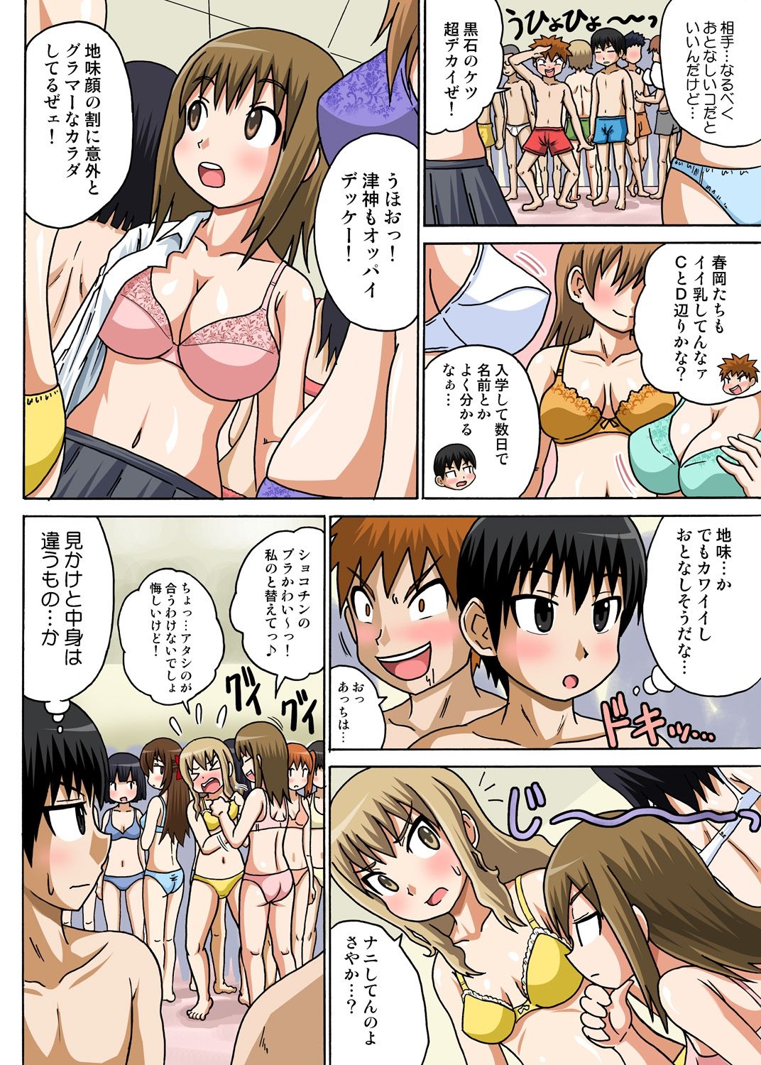 Classmate to Ecchi Jugyou Season one page 7 full