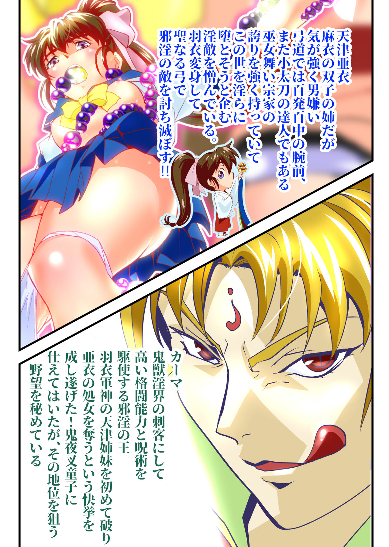 AngelXXincidenT2 Reijuu Soukutsu no Maki FULLCOLOR page 3 full