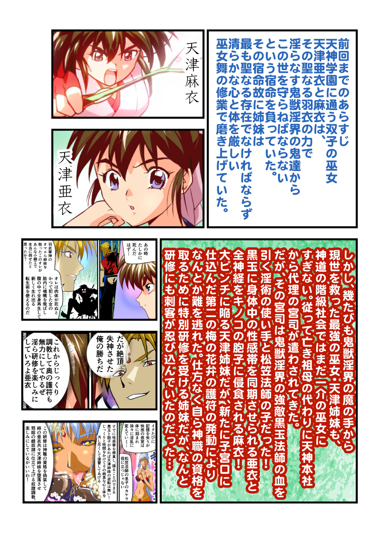 AngelXXincidenT2 Reijuu Soukutsu no Maki FULLCOLOR page 4 full