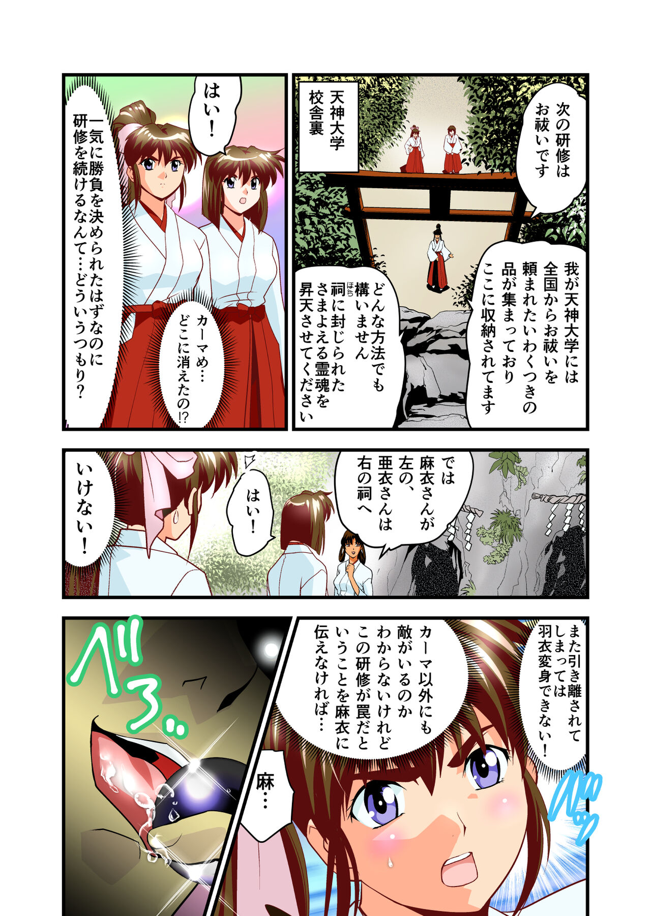 AngelXXincidenT2 Reijuu Soukutsu no Maki FULLCOLOR page 5 full
