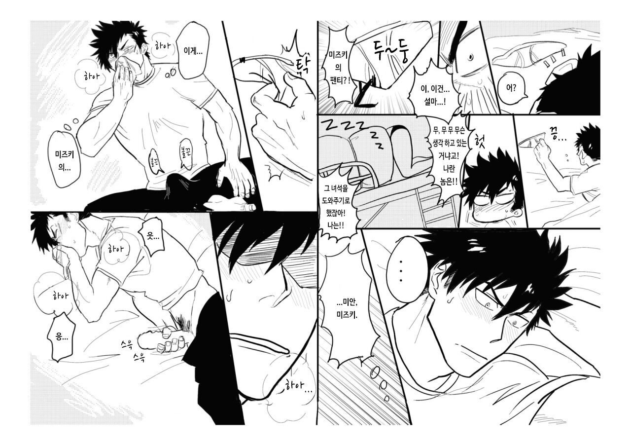 Ichimonji Takeru-chan no Yuuutsu + Hachipochi | 이치몬지 타케루의 우울 page 2 full