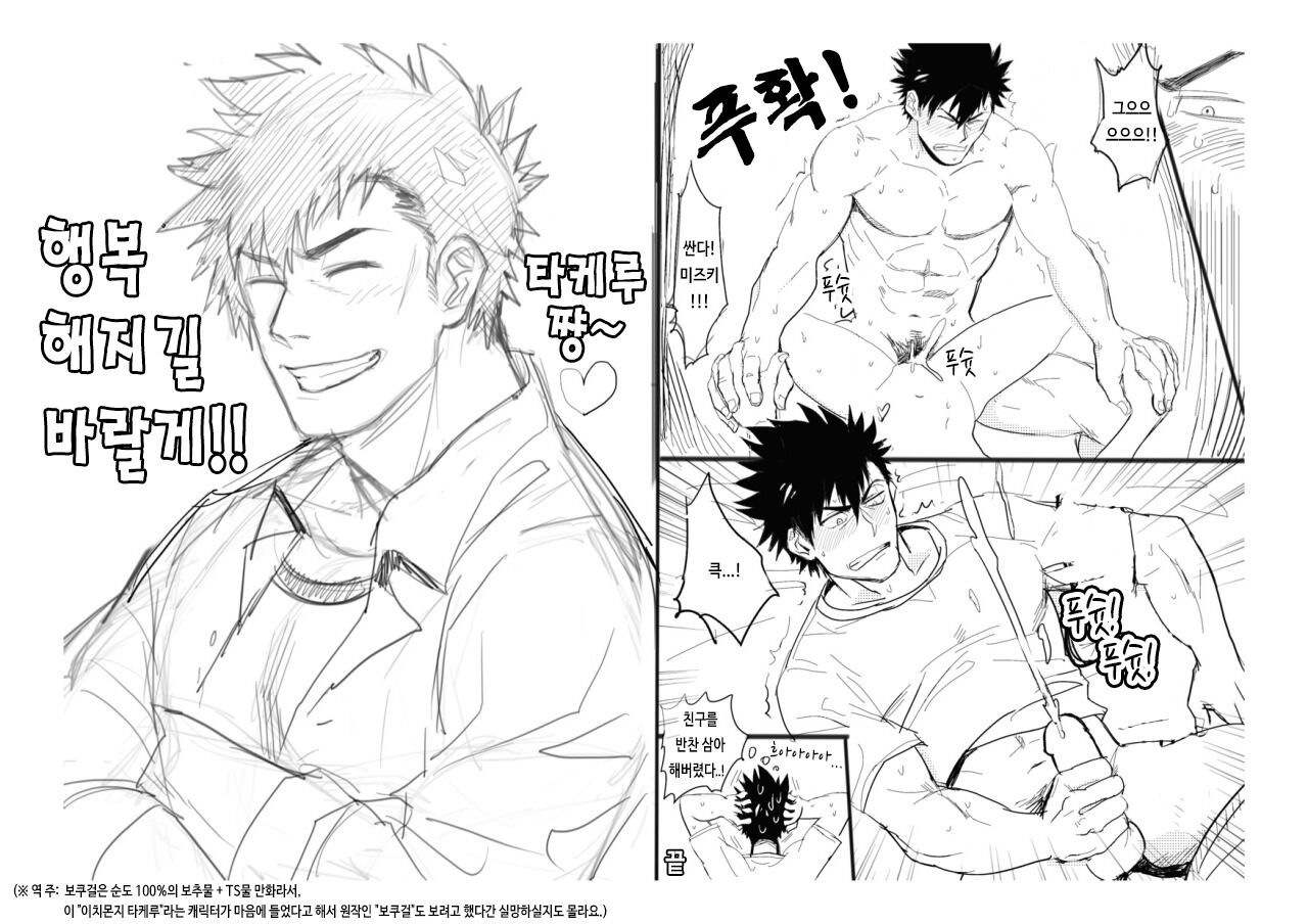 Ichimonji Takeru-chan no Yuuutsu + Hachipochi | 이치몬지 타케루의 우울 page 3 full