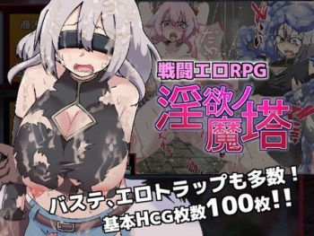 Sentou Ero RPG ~Inyoku no Matou~ cover