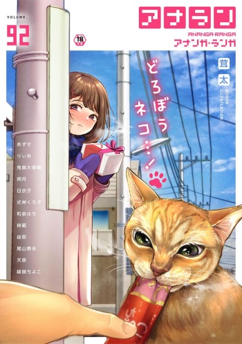 Comic Ananga-Ranga Vol 92 cover