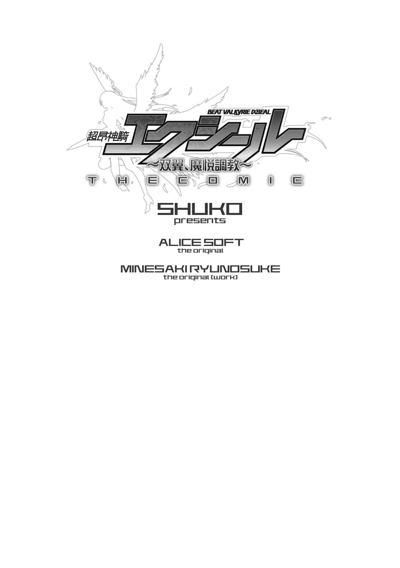 Choukou Shinki Ixseal ~Souyoku, Maetsu Choukyou~ THE COMIC page 3 full