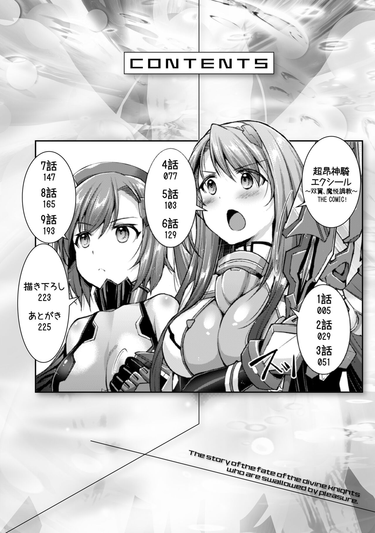 Choukou Shinki Ixseal ~Souyoku, Maetsu Choukyou~ THE COMIC page 4 full